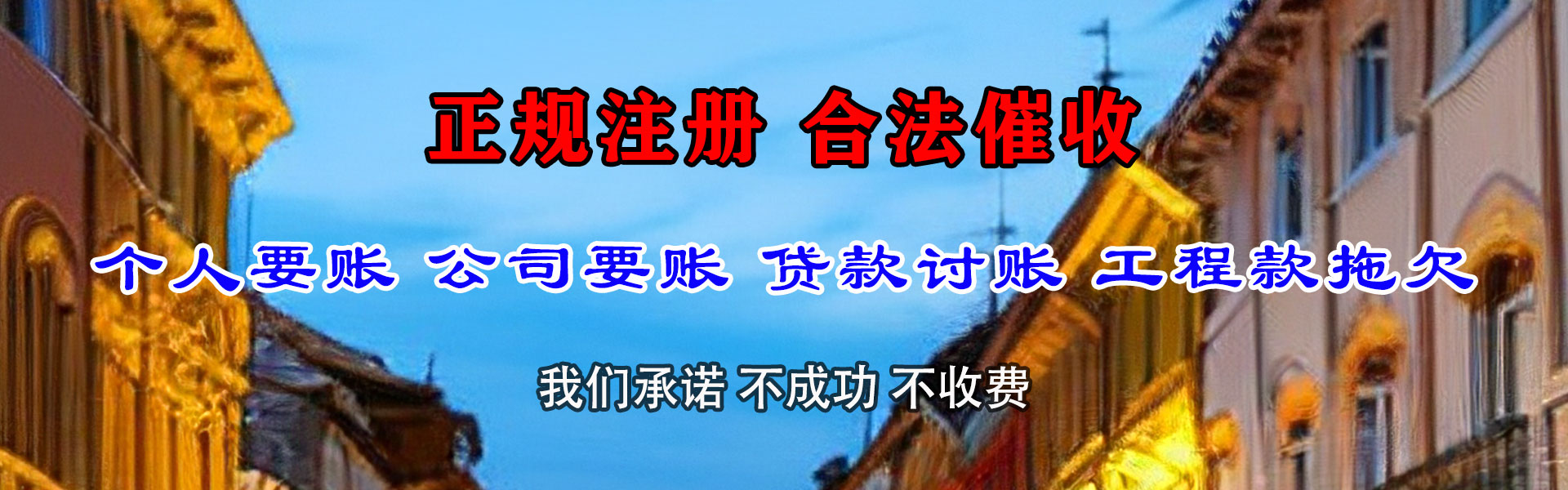 东安清账公司